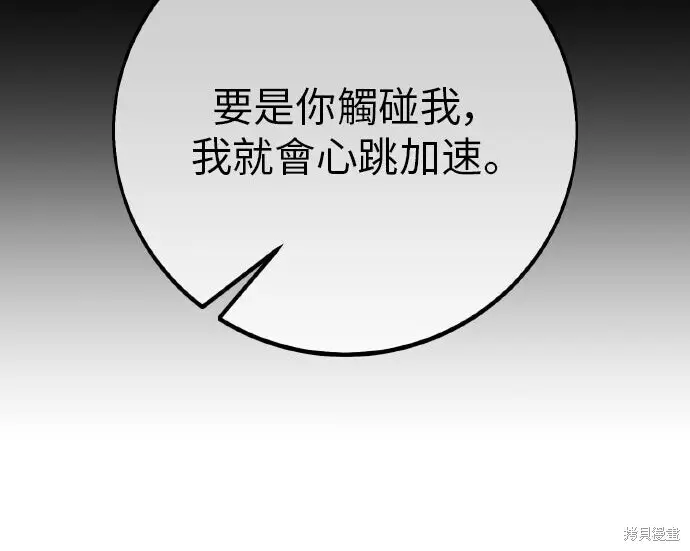 漫画《我杀了学院玩家》第102话第383张图