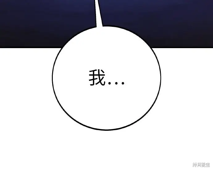 漫画《我杀了学院玩家》第102话第388张图