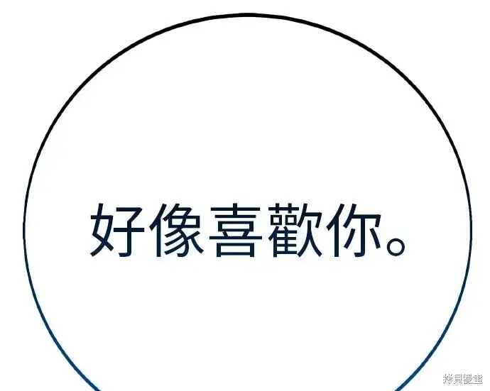 漫画《我杀了学院玩家》第102话第392张图