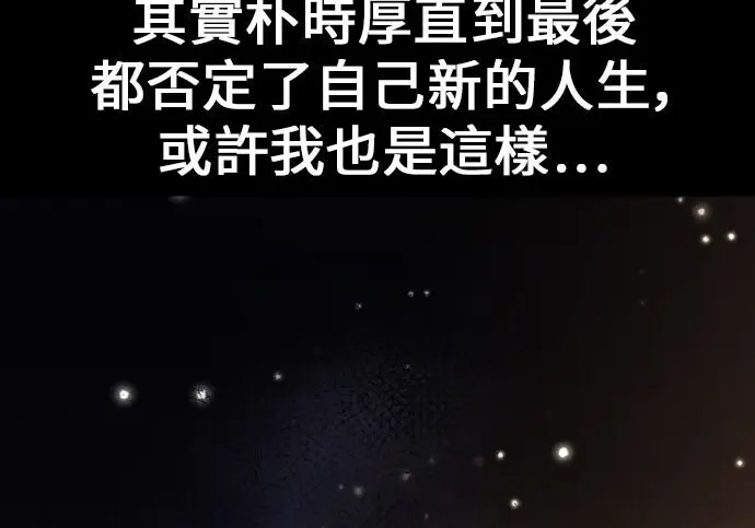 漫画《我杀了学院玩家》第102话第40张图