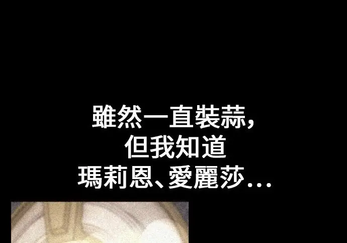 漫画《我杀了学院玩家》第102话第407张图