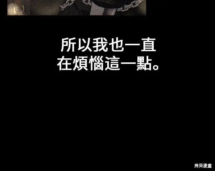 漫画《我杀了学院玩家》第102话第413张图