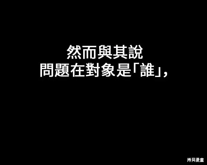 漫画《我杀了学院玩家》第102话第417张图