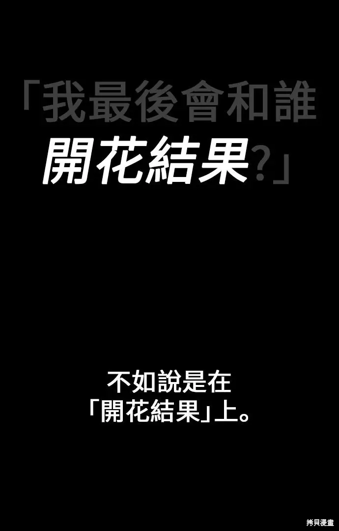 漫画《我杀了学院玩家》第102话第418张图