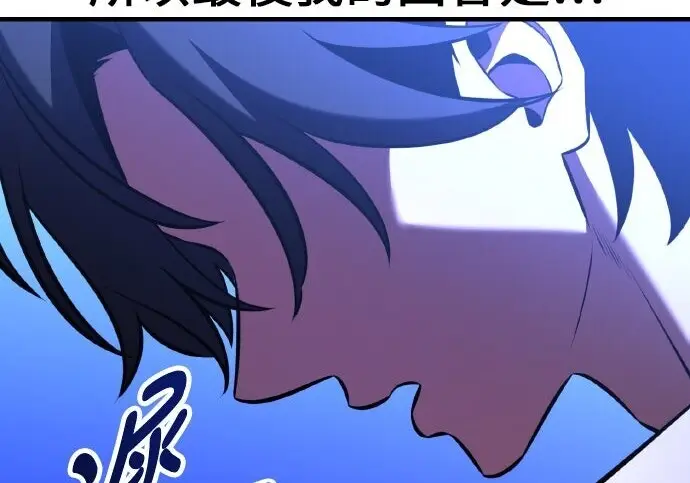 漫画《我杀了学院玩家》第102话第429张图