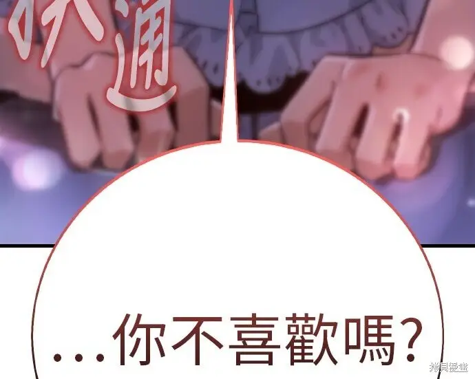 漫画《我杀了学院玩家》第102话第458张图