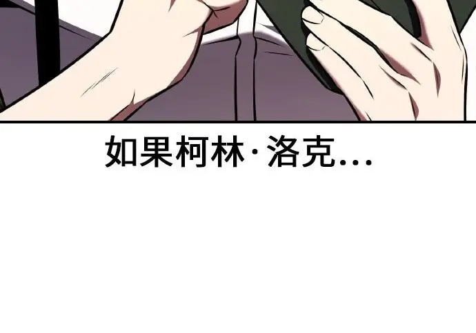漫画《我杀了学院玩家》第102话第47张图