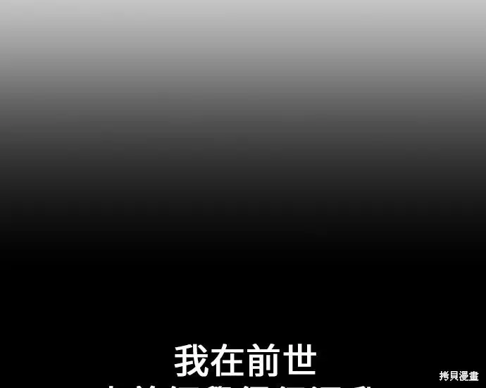 漫画《我杀了学院玩家》第102话第53张图
