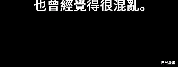 漫画《我杀了学院玩家》第102话第54张图