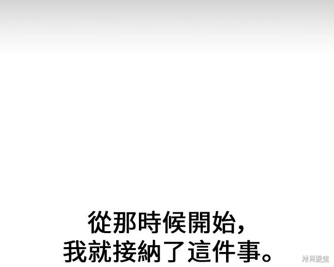 漫画《我杀了学院玩家》第102话第62张图