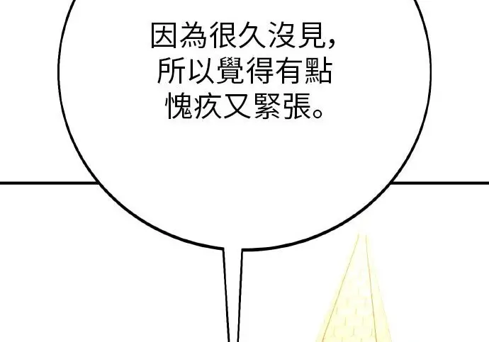 漫画《我杀了学院玩家》第102话第72张图