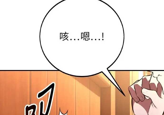 漫画《我杀了学院玩家》第102话第77张图