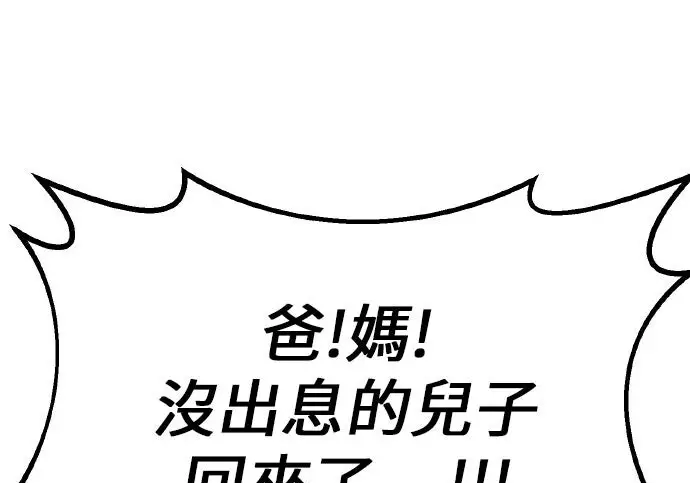 漫画《我杀了学院玩家》第102话第80张图