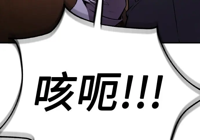 漫画《我杀了学院玩家》第102话第88张图
