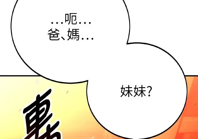 漫画《我杀了学院玩家》第102话第90张图