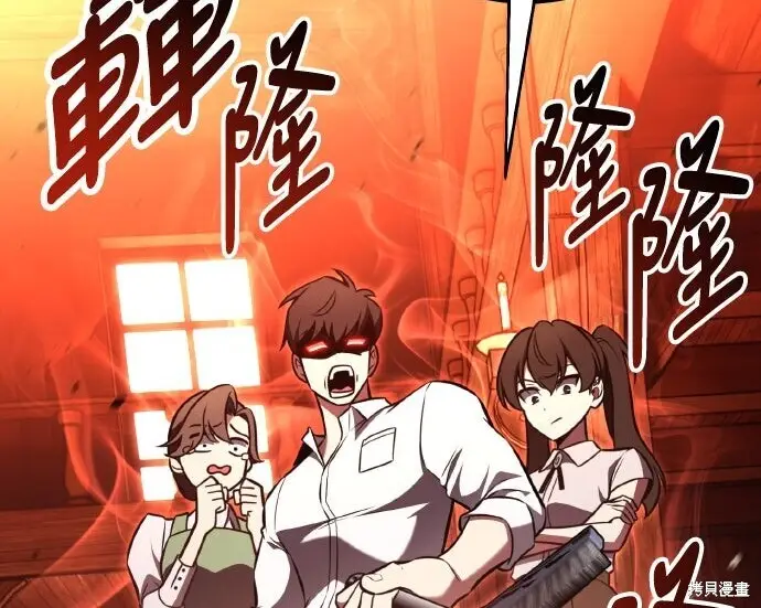 漫画《我杀了学院玩家》第102话第91张图