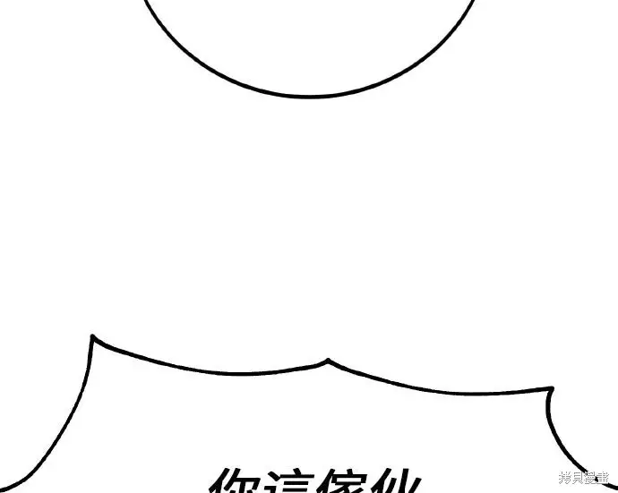 漫画《我杀了学院玩家》第102话第95张图
