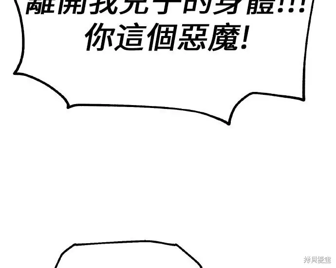 漫画《我杀了学院玩家》第102话第99张图