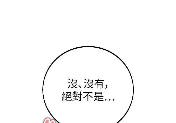 漫画《我杀了学院玩家》第103话第10张图