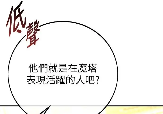 漫画《我杀了学院玩家》第103话第100张图