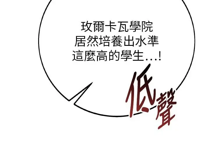 漫画《我杀了学院玩家》第103话第104张图