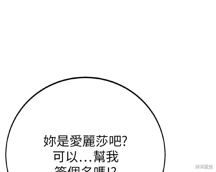 漫画《我杀了学院玩家》第103话第105张图