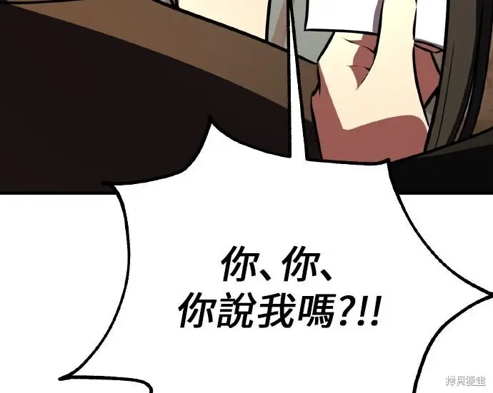 漫画《我杀了学院玩家》第103话第109张图