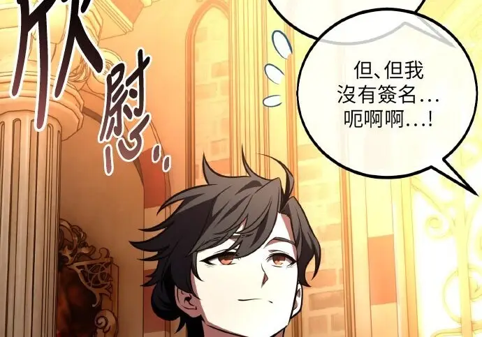 漫画《我杀了学院玩家》第103话第111张图