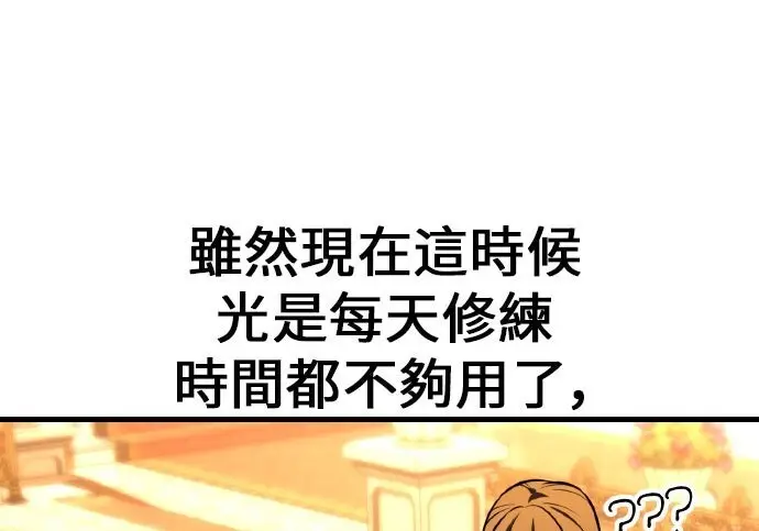漫画《我杀了学院玩家》第103话第114张图