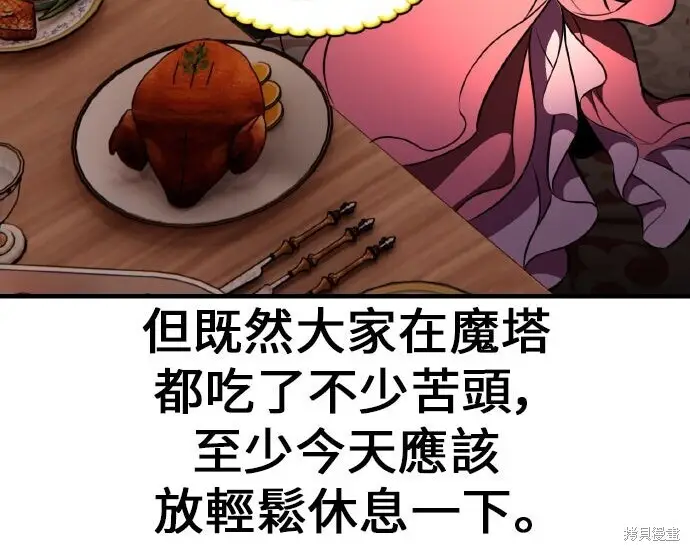 漫画《我杀了学院玩家》第103话第117张图