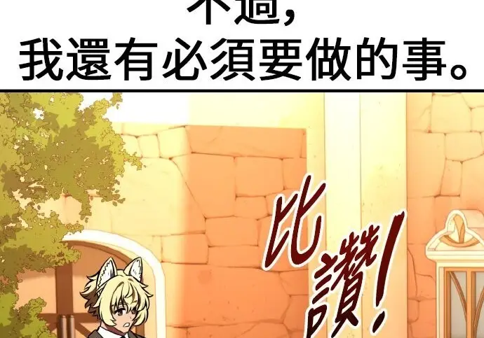 漫画《我杀了学院玩家》第103话第119张图