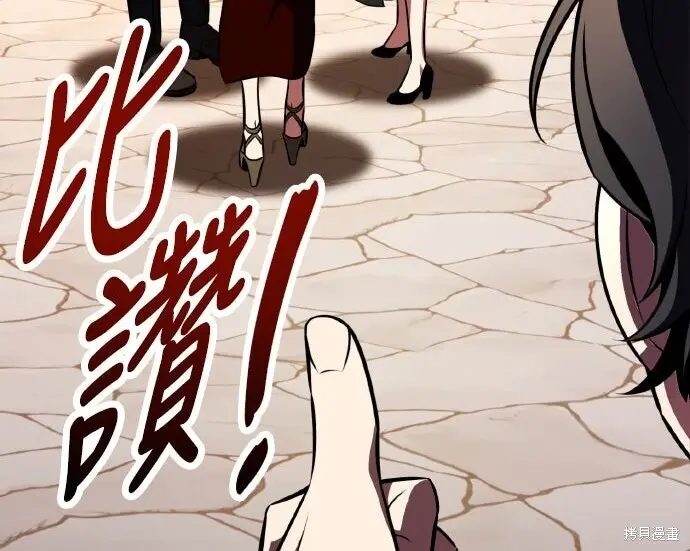 漫画《我杀了学院玩家》第103话第121张图