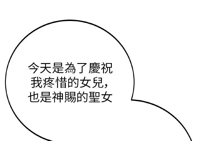 漫画《我杀了学院玩家》第103话第139张图