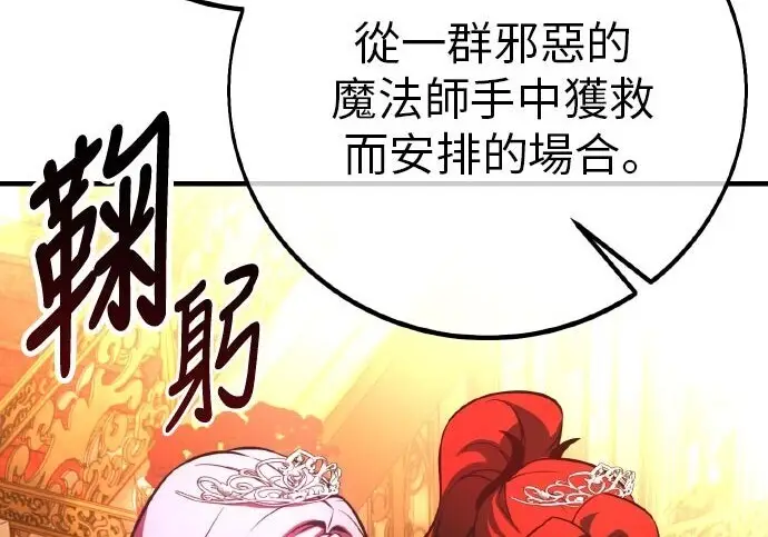 漫画《我杀了学院玩家》第103话第140张图