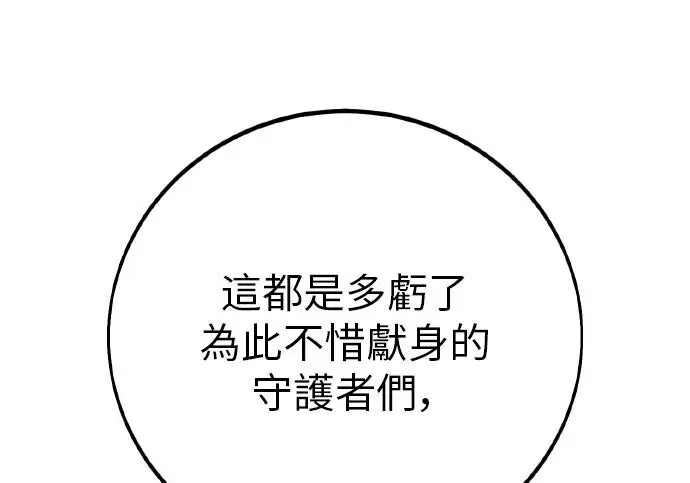 漫画《我杀了学院玩家》第103话第143张图