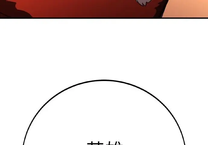 漫画《我杀了学院玩家》第103话第145张图