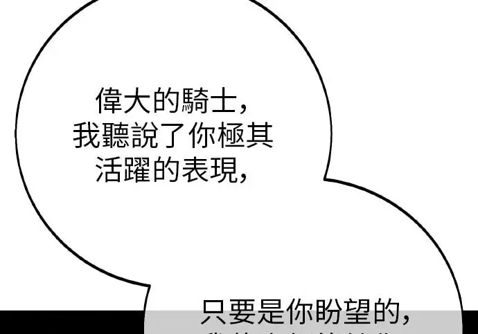 漫画《我杀了学院玩家》第103话第151张图