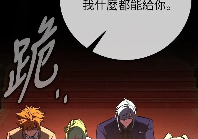 漫画《我杀了学院玩家》第103话第152张图