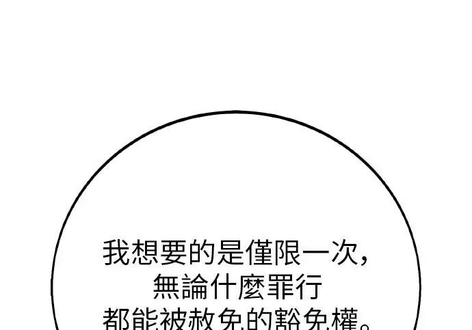 漫画《我杀了学院玩家》第103话第164张图