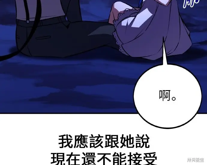 漫画《我杀了学院玩家》第103话第17张图