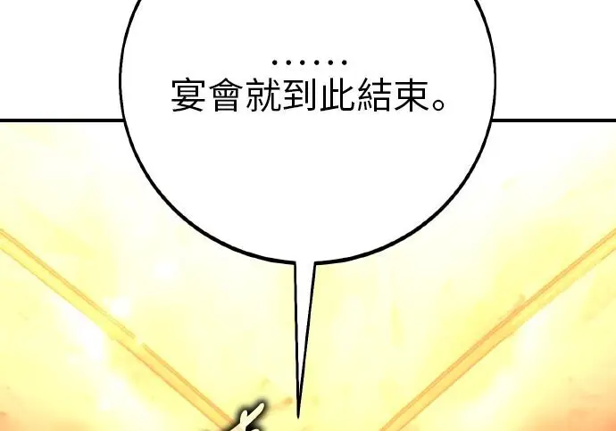 漫画《我杀了学院玩家》第103话第172张图