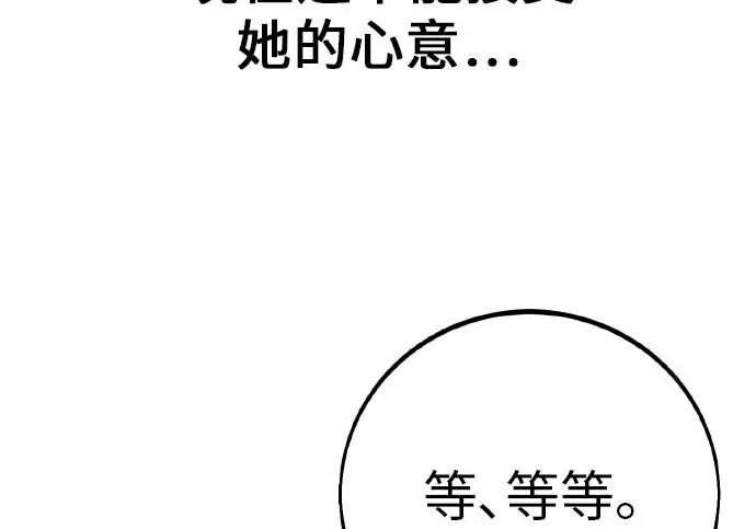 漫画《我杀了学院玩家》第103话第18张图