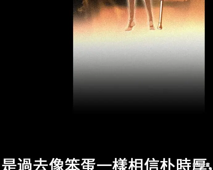 漫画《我杀了学院玩家》第103话第191张图