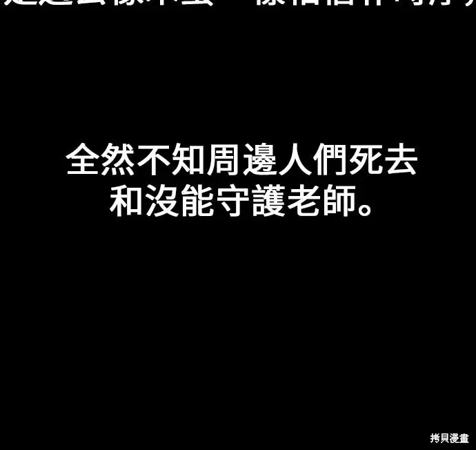 漫画《我杀了学院玩家》第103话第192张图