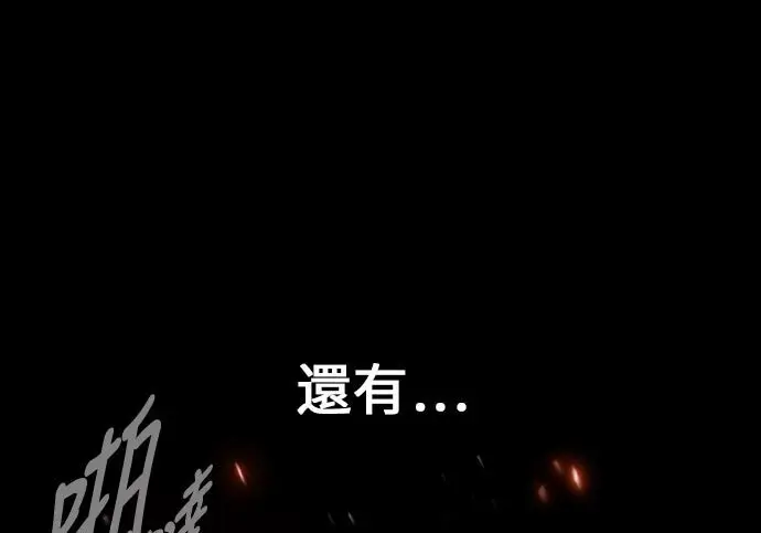 漫画《我杀了学院玩家》第103话第193张图