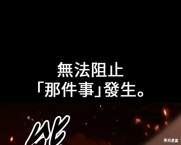 漫画《我杀了学院玩家》第103话第196张图