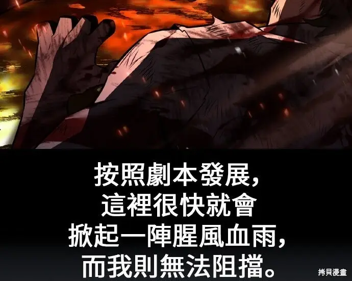 漫画《我杀了学院玩家》第103话第200张图