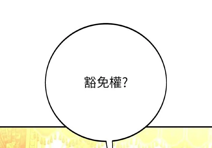 漫画《我杀了学院玩家》第103话第206张图
