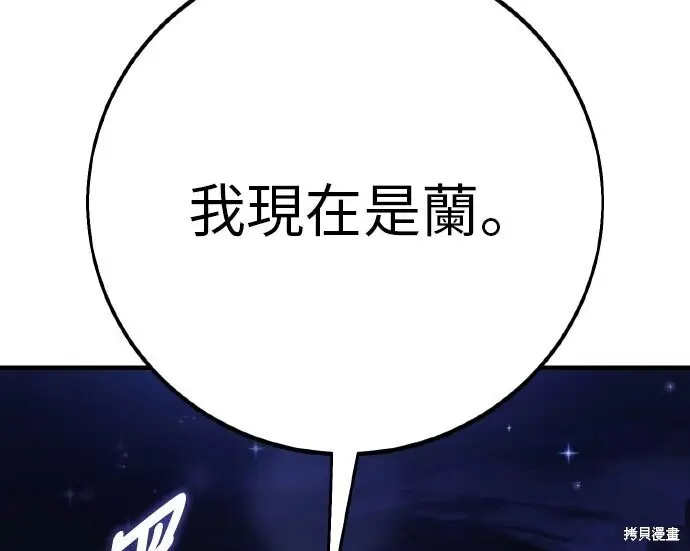 漫画《我杀了学院玩家》第103话第21张图