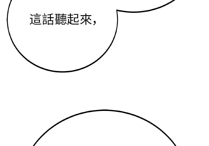 漫画《我杀了学院玩家》第103话第211张图